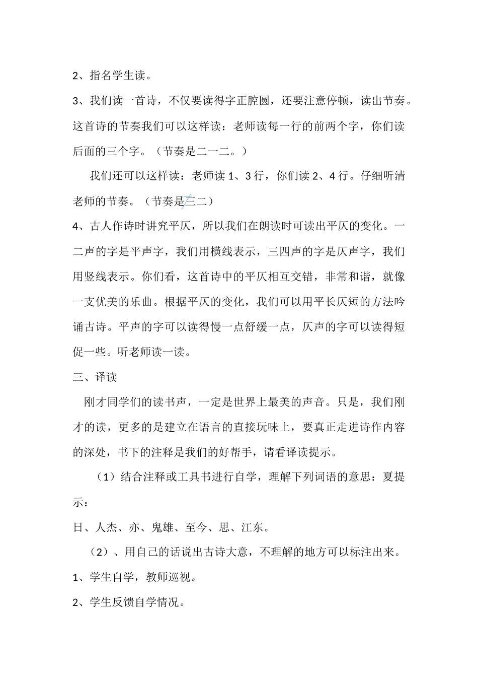夏日绝句教案_第3页