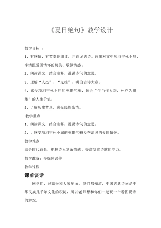 夏日绝句教案