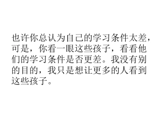看看他们的学习环境，我们是不是很幸福！！