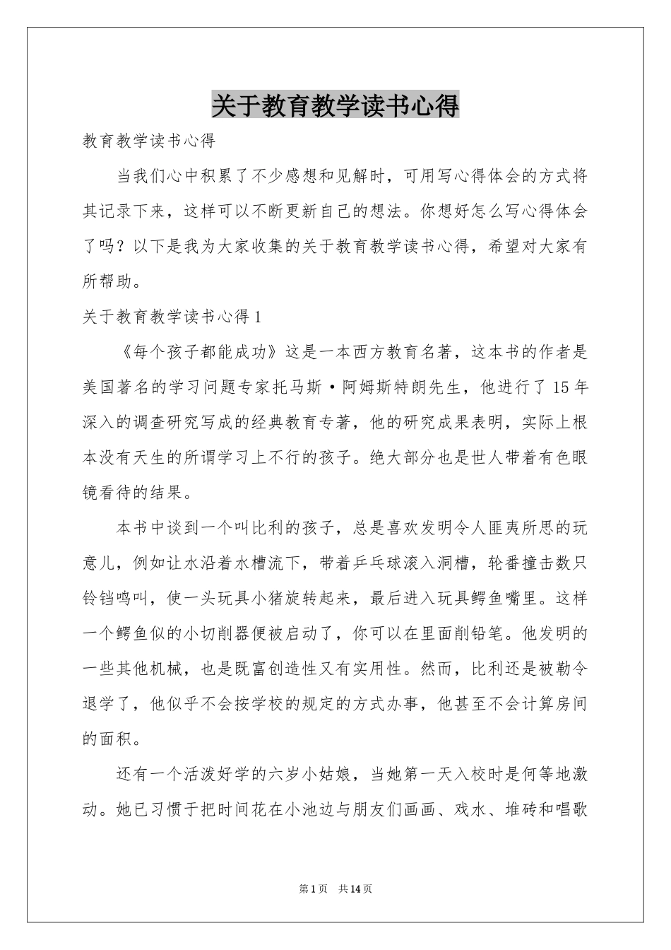 关于教育教学读书心得_第1页