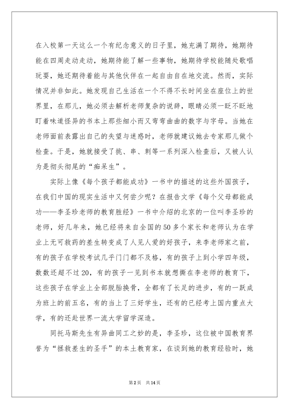 关于教育教学读书心得_第2页