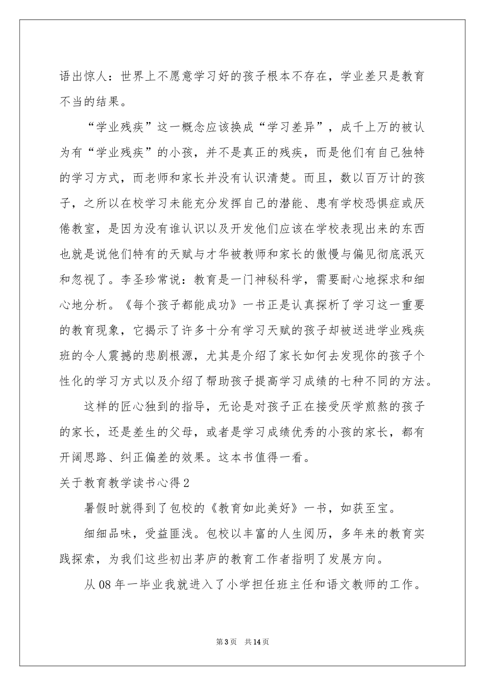 关于教育教学读书心得_第3页