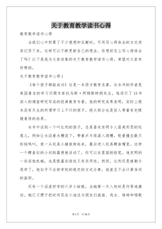 关于教育教学读书心得
