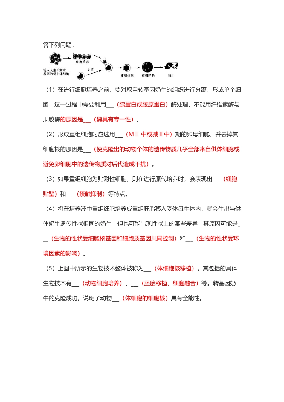 答案-221动物细胞培养和核移植技术课时规范训练_第3页