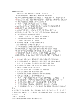 答案-221动物细胞培养和核移植技术课时规范训练