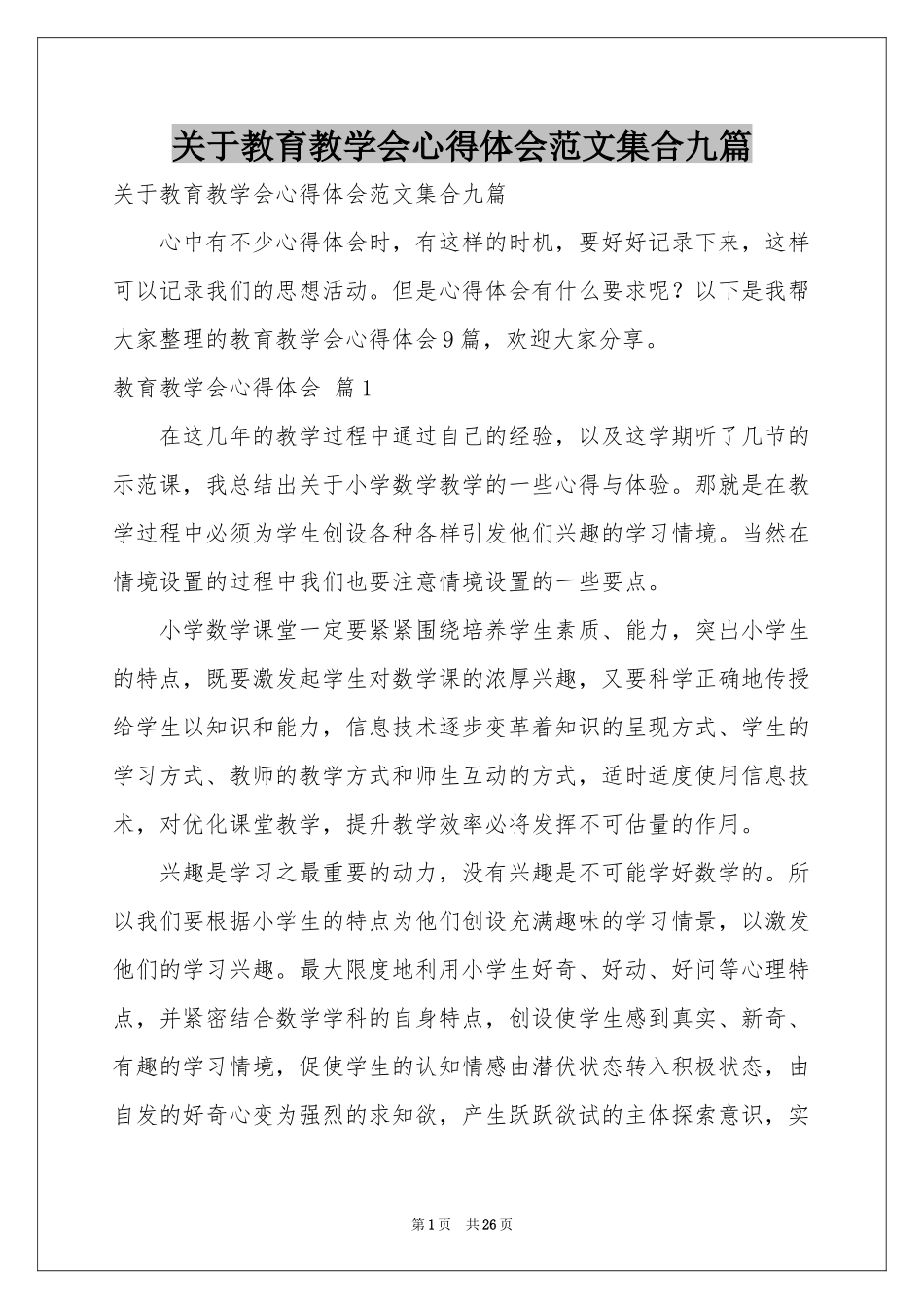 关于教育教学会体会心得范本集合九篇_第1页