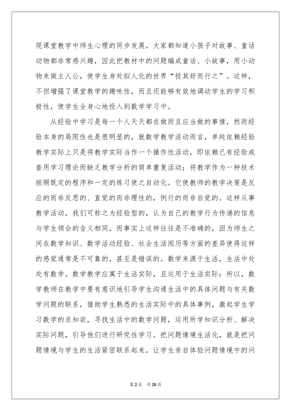 关于教育教学会体会心得范本集合九篇_第2页