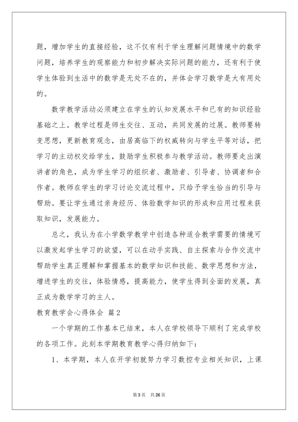 关于教育教学会体会心得范本集合九篇_第3页