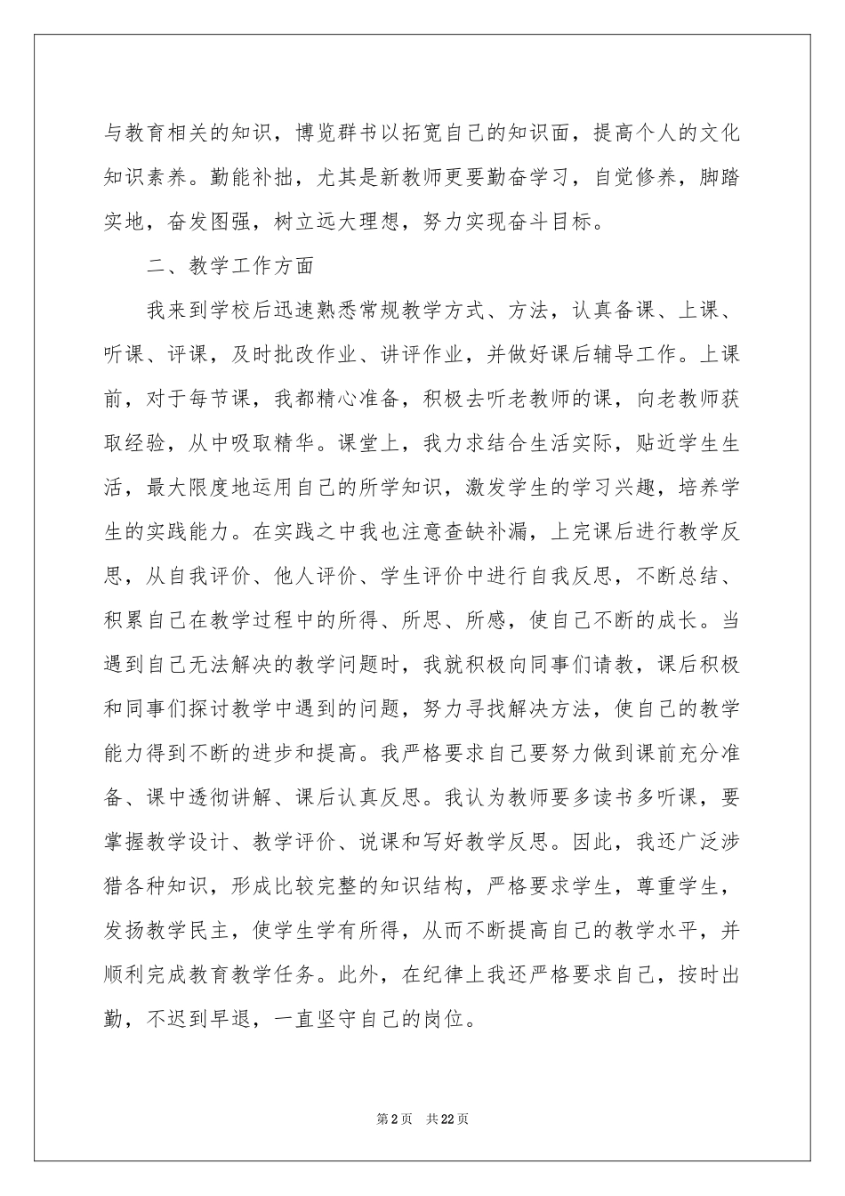 关于教育教学会体会心得范本集锦6篇_第2页