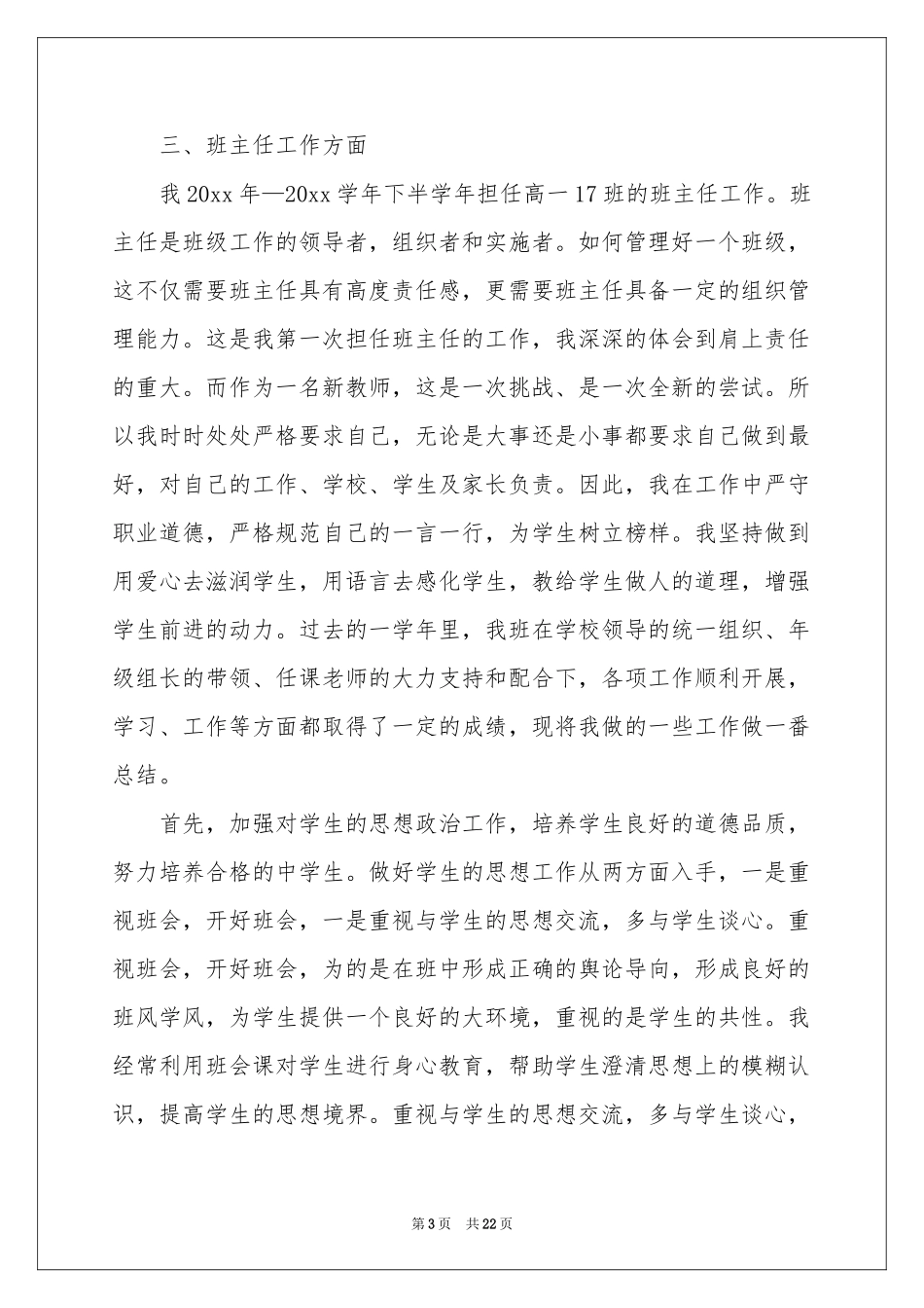 关于教育教学会体会心得范本集锦6篇_第3页