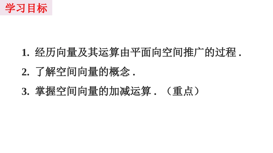 空间向量及其加减运算_第2页