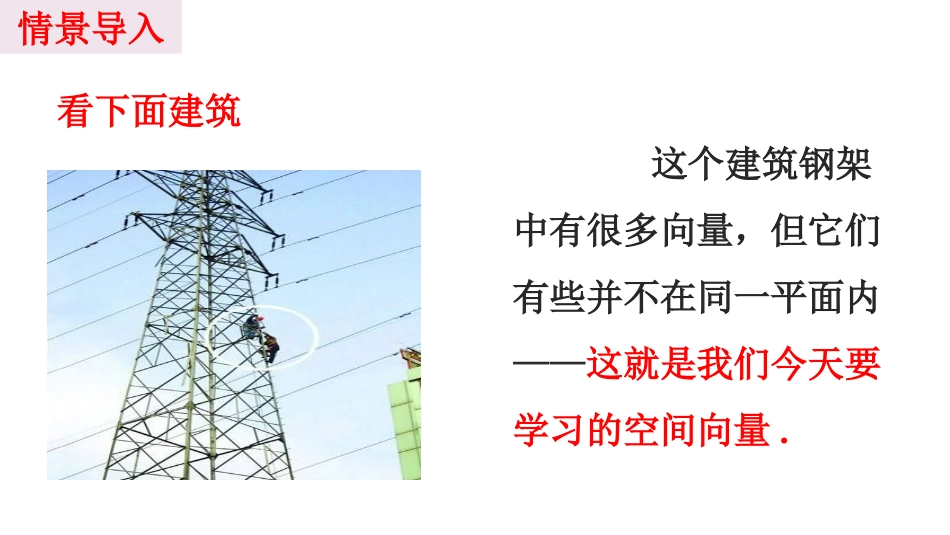 空间向量及其加减运算_第3页