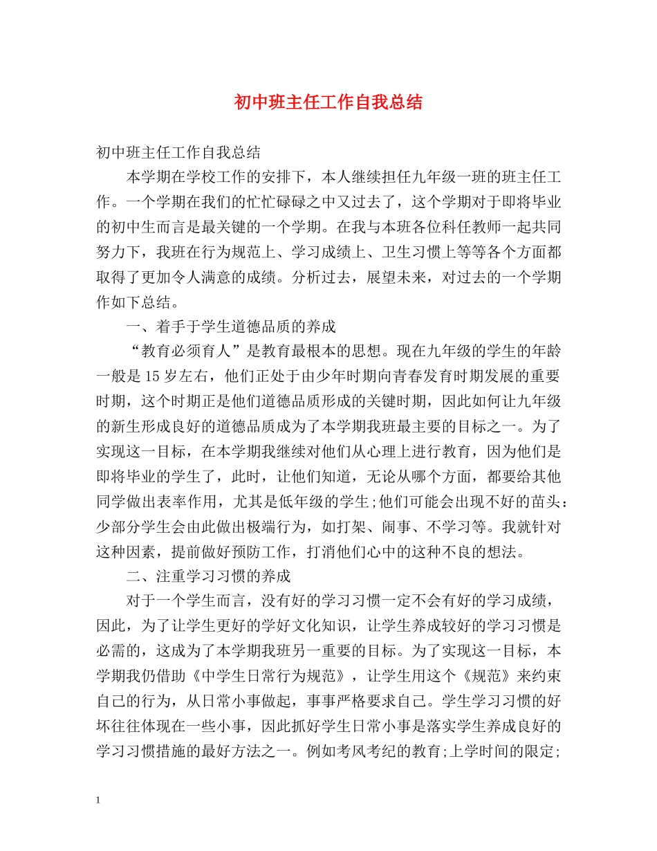 初中班主任工作自我总结 _第1页