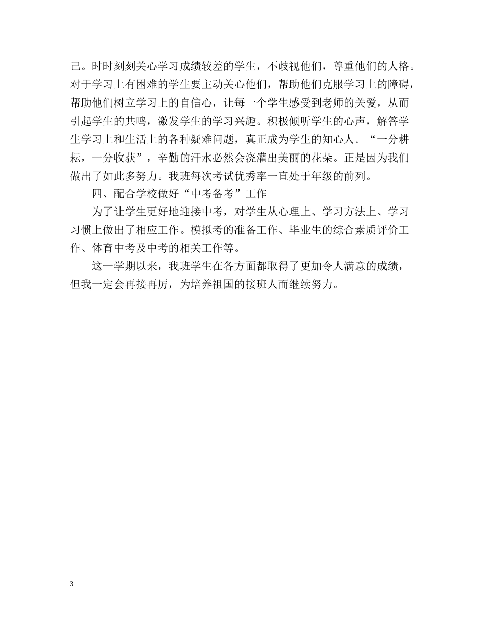 初中班主任工作自我总结 _第3页