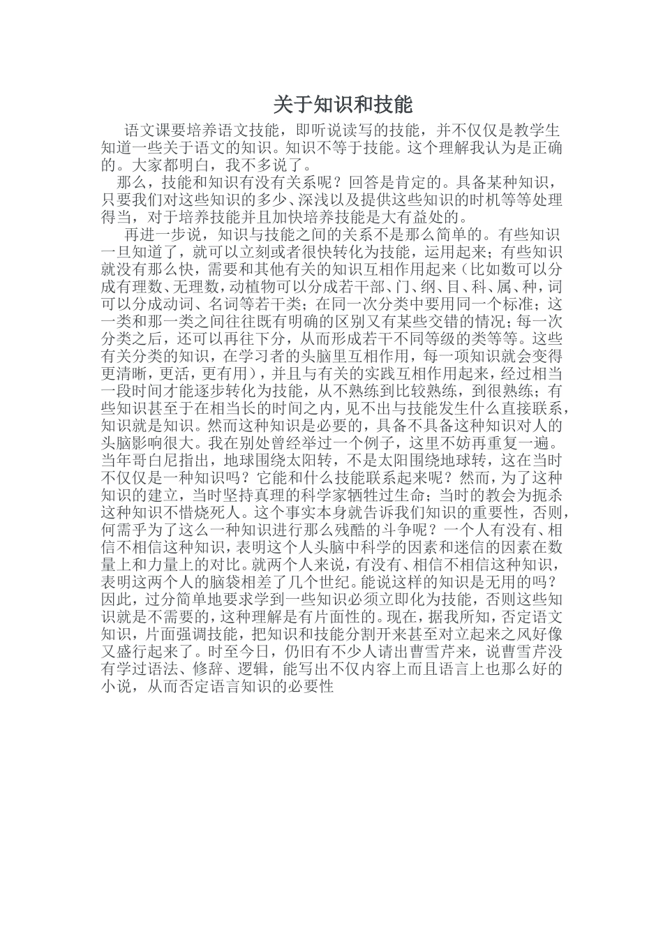 关于知识和技能_第1页