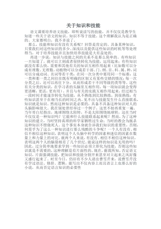 关于知识和技能