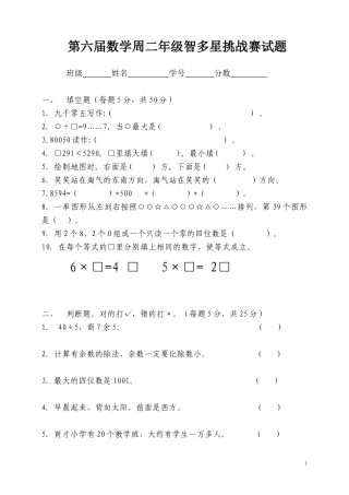 二年级智多星挑战赛试题