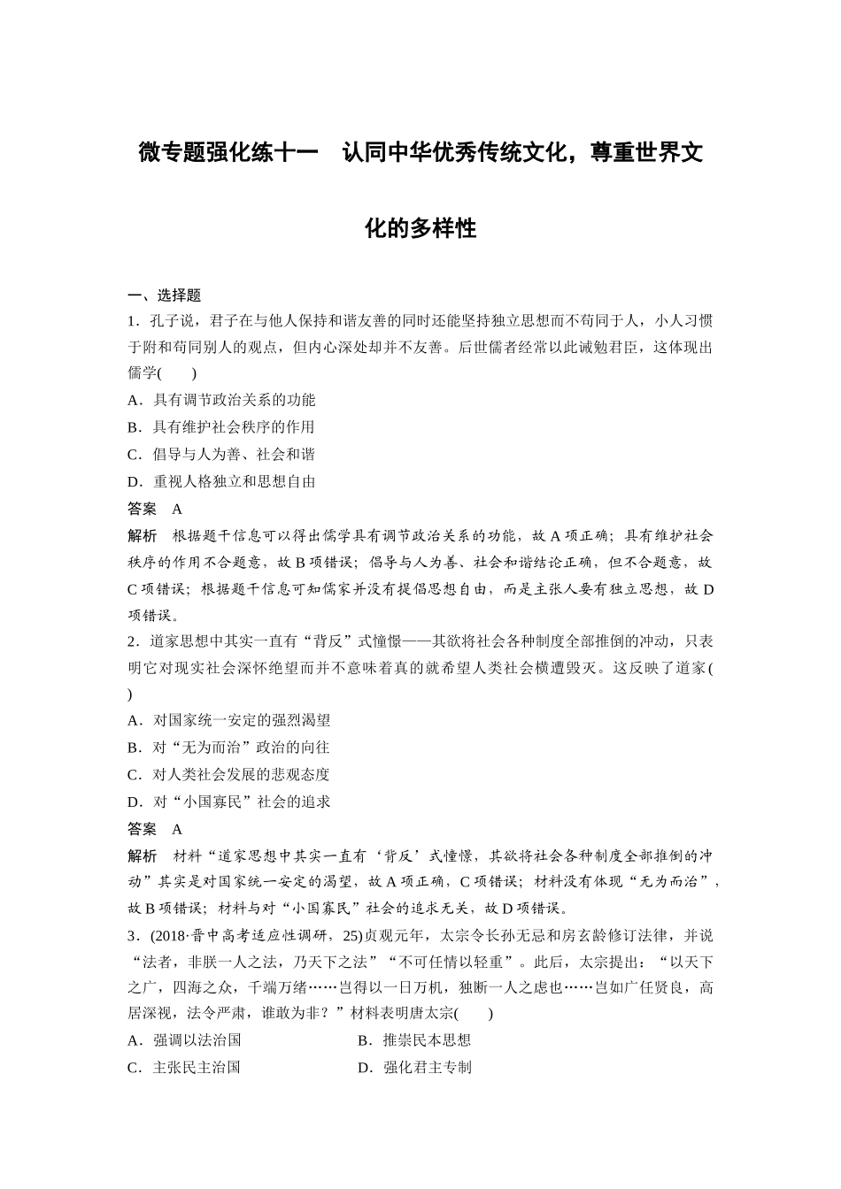 第十六单元微专题强化练十一_第1页