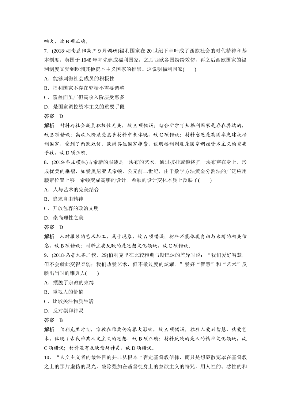 第十六单元微专题强化练十一_第3页