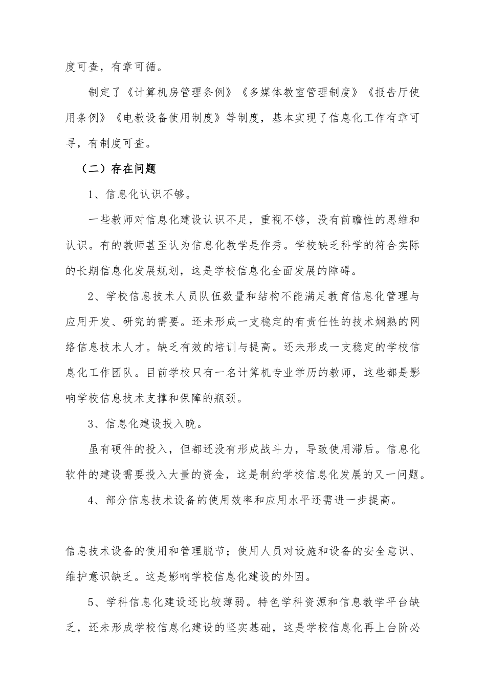 信息化发展3年规划_第2页