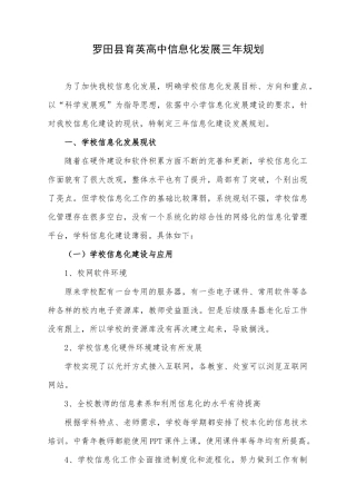 信息化发展3年规划