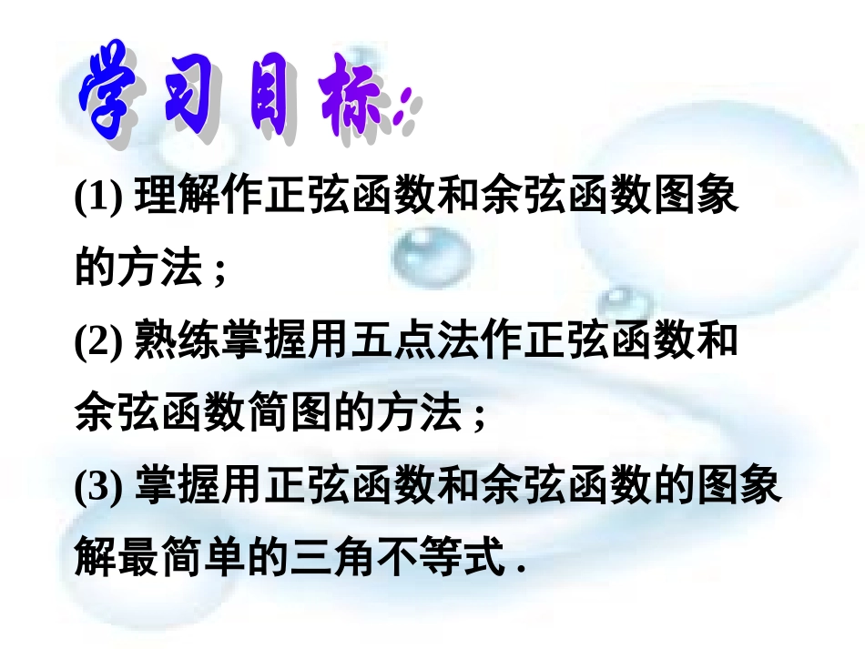 正余弦函数的图象_第2页