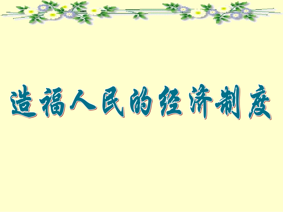 公开课演示稿_第1页