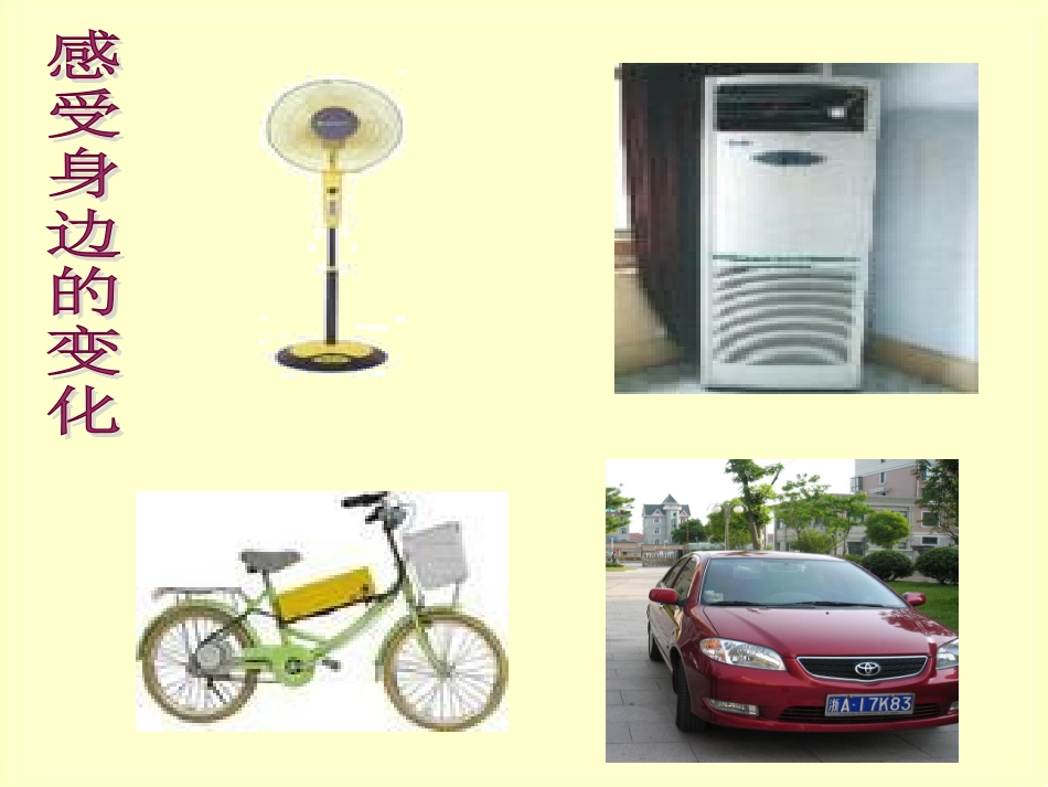 公开课演示稿_第2页