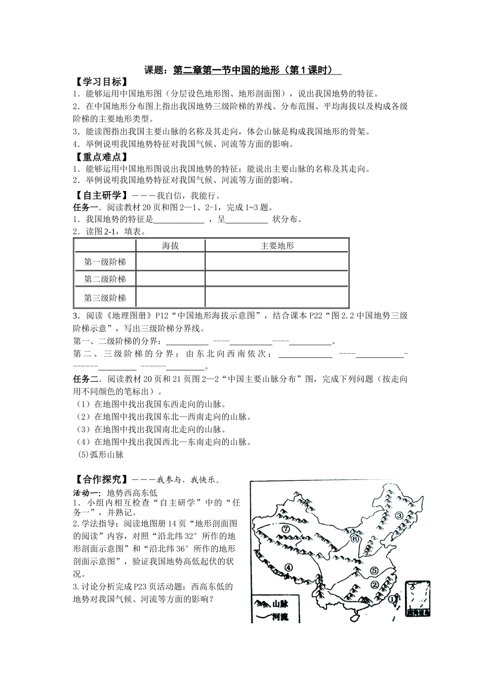 第二章第一节中国的地形第1课时_第1页