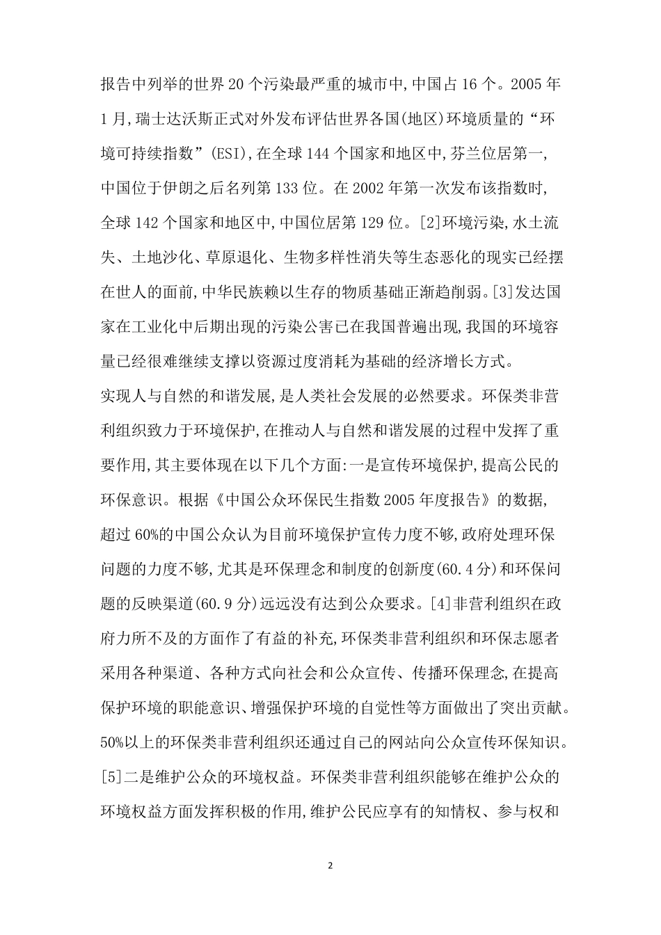 非营利组织的领导有何特点-_第2页