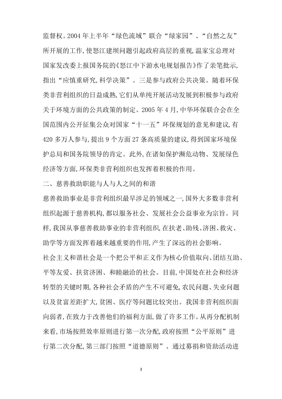 非营利组织的领导有何特点-_第3页