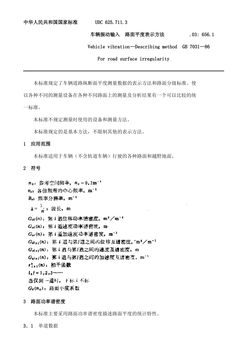 GB70386车辆振动输入路面平度表示方法_第1页