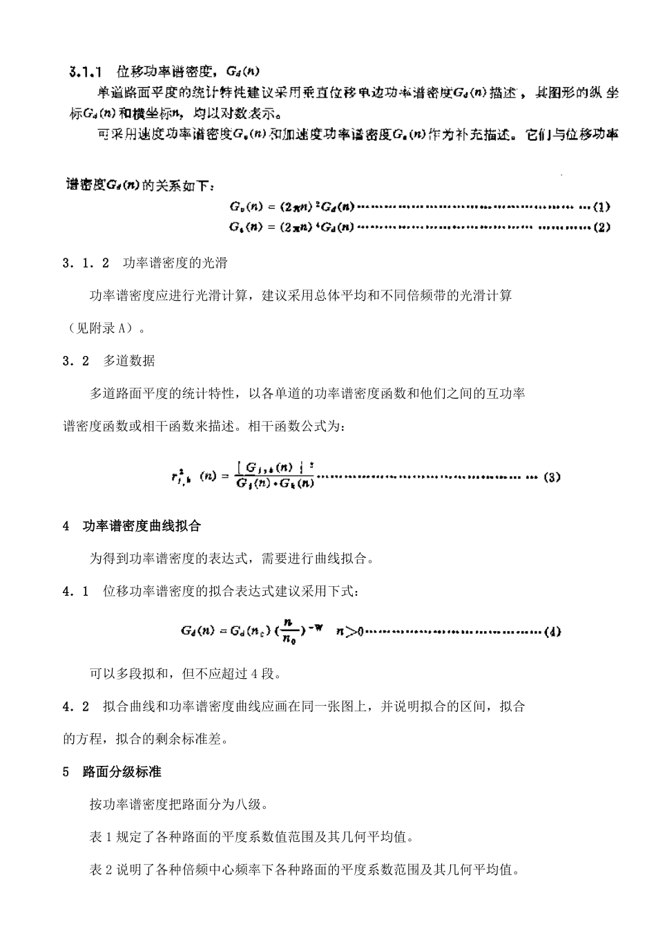 GB70386车辆振动输入路面平度表示方法_第2页