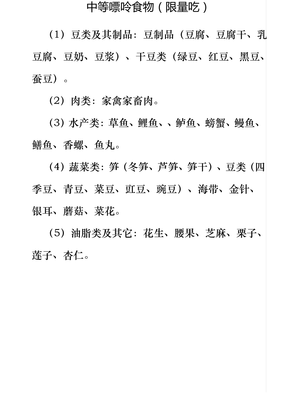 食物嘌呤含量一览表痛风病人注意_第2页