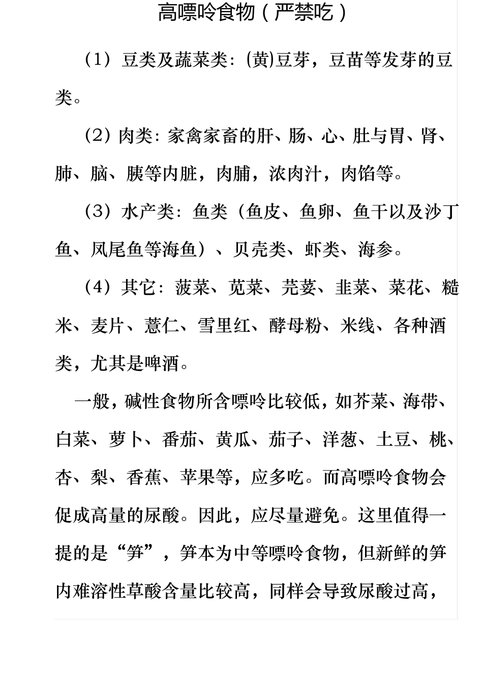 食物嘌呤含量一览表痛风病人注意_第3页