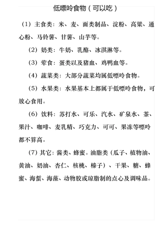 食物嘌呤含量一览表痛风病人注意