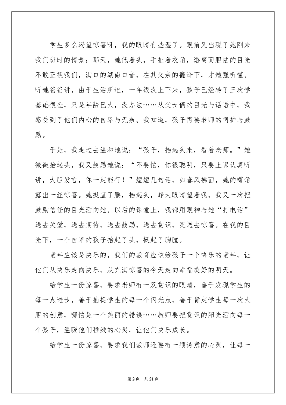 关于教育教学会体会心得模板8篇_第2页