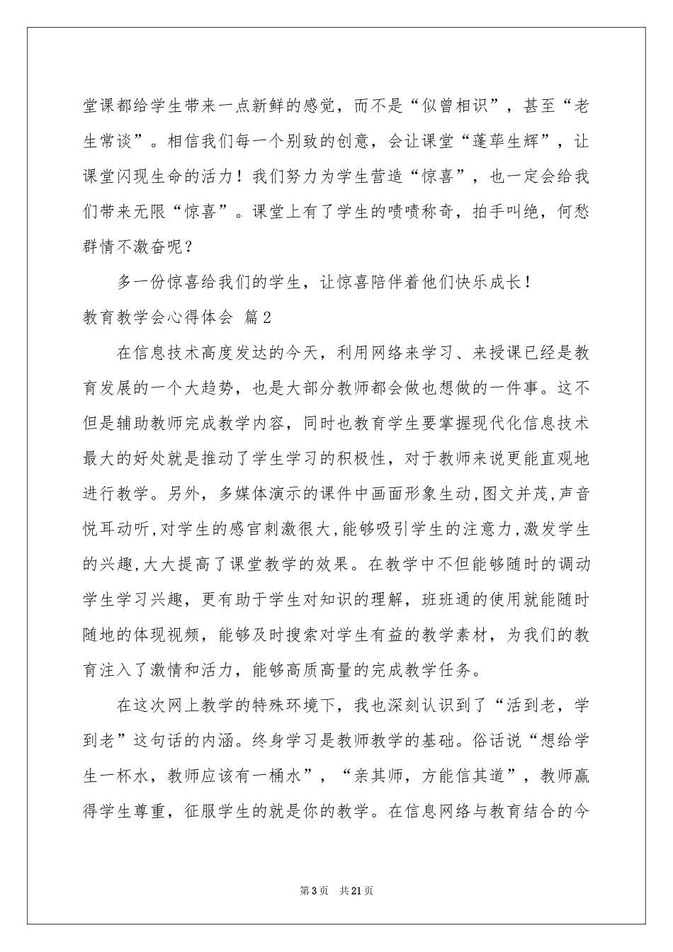 关于教育教学会体会心得模板8篇_第3页