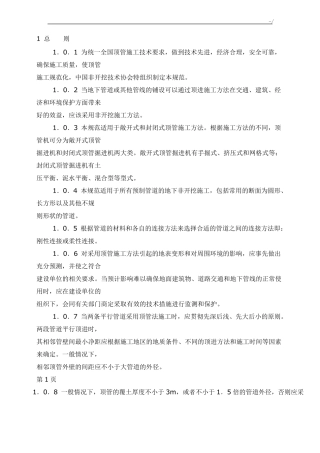 顶管施工技术及验收规范标准