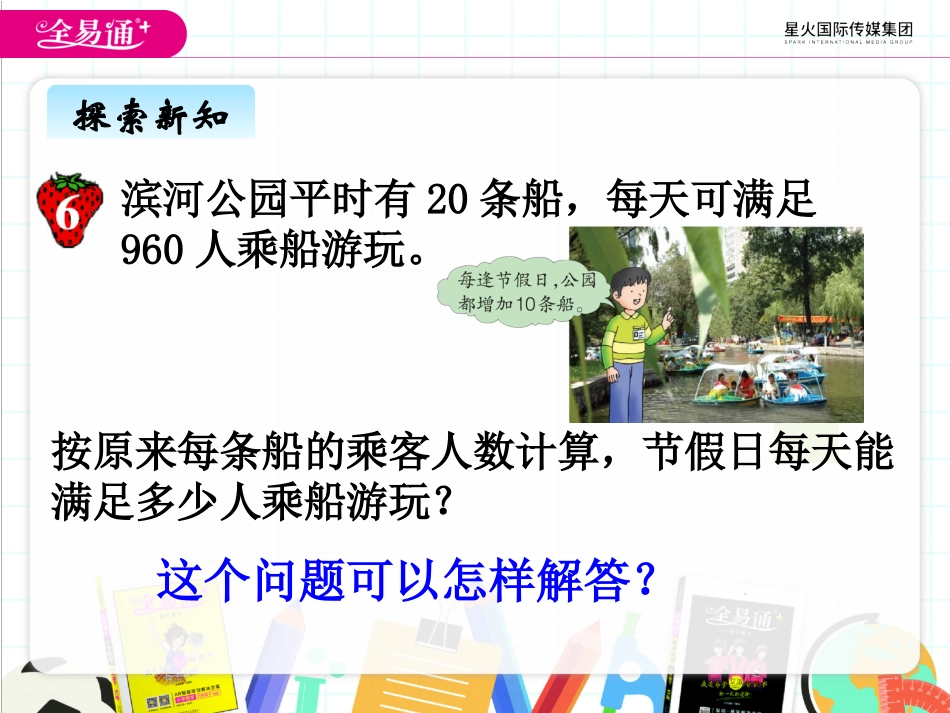 五、3稍复杂的混合运算1_第2页