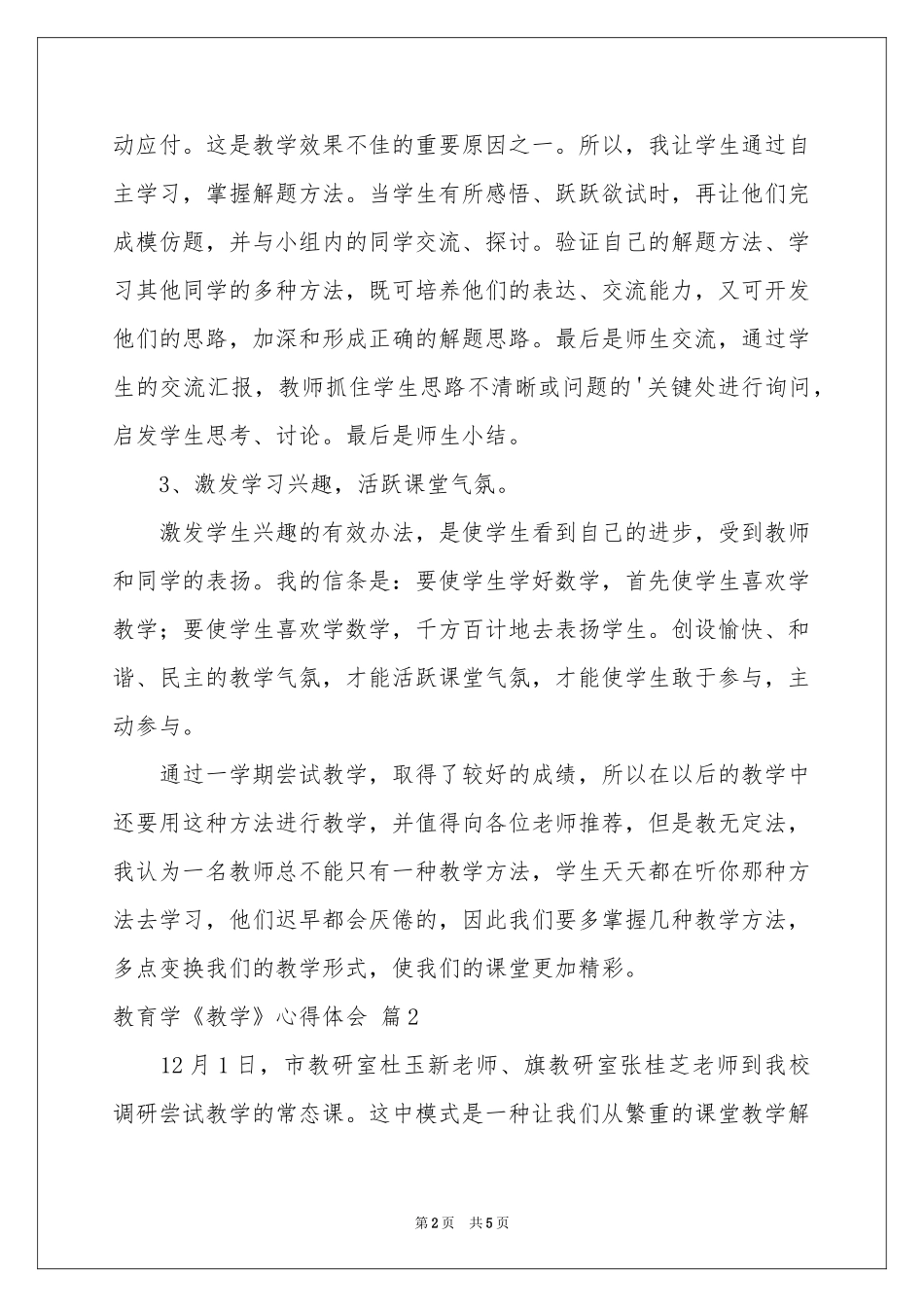 关于教育学《教学》体会心得3篇_第2页