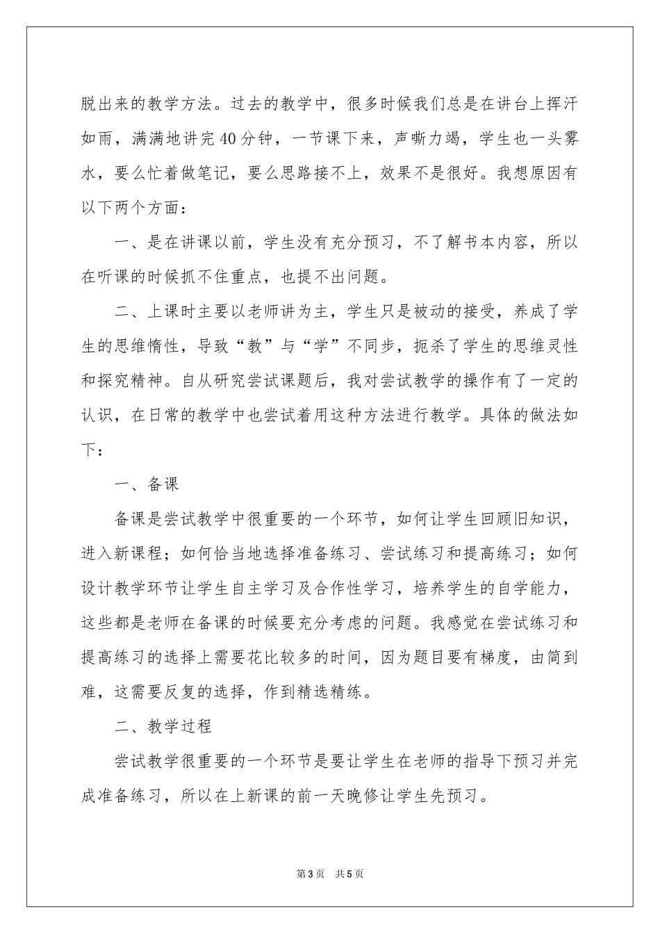 关于教育学《教学》体会心得3篇_第3页