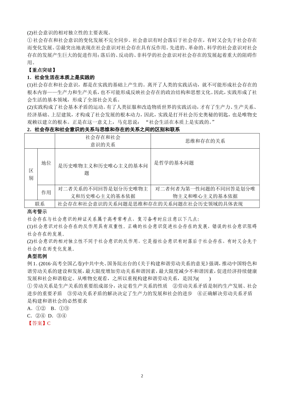 广东仲元中学2017届高三政治：专题十二认识社会和价值选择专题复习教案_第2页