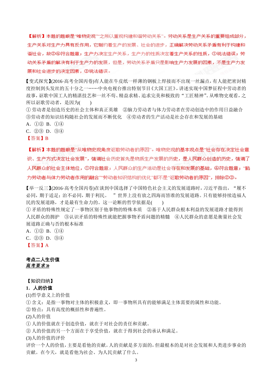 广东仲元中学2017届高三政治：专题十二认识社会和价值选择专题复习教案_第3页