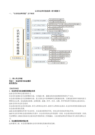 广东仲元中学2017届高三政治：专题十二认识社会和价值选择专题复习教案