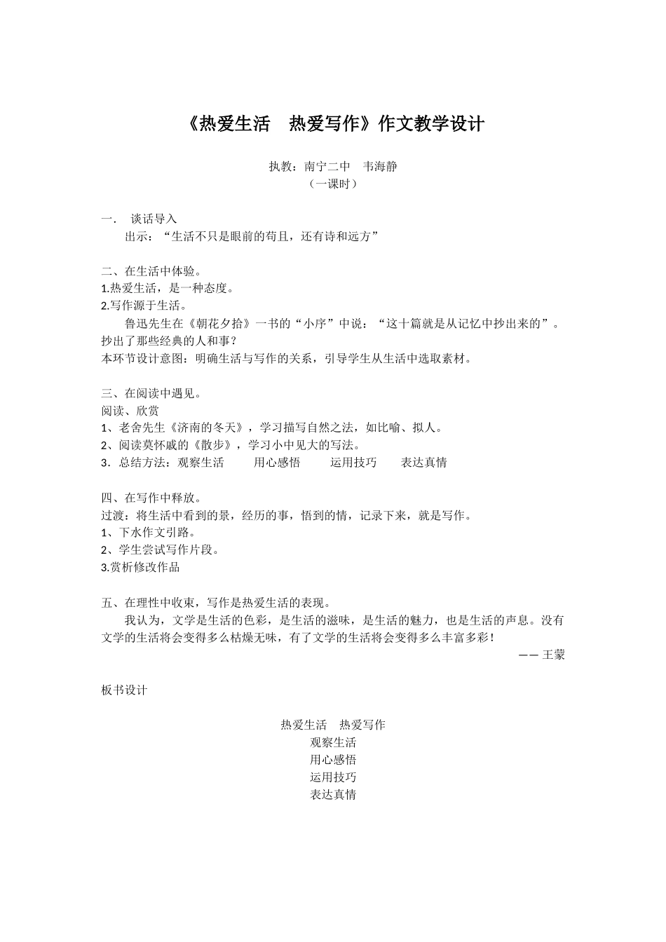 写作_热爱生活_热爱写作_教案_第1页