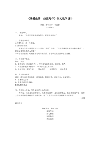 写作_热爱生活_热爱写作_教案