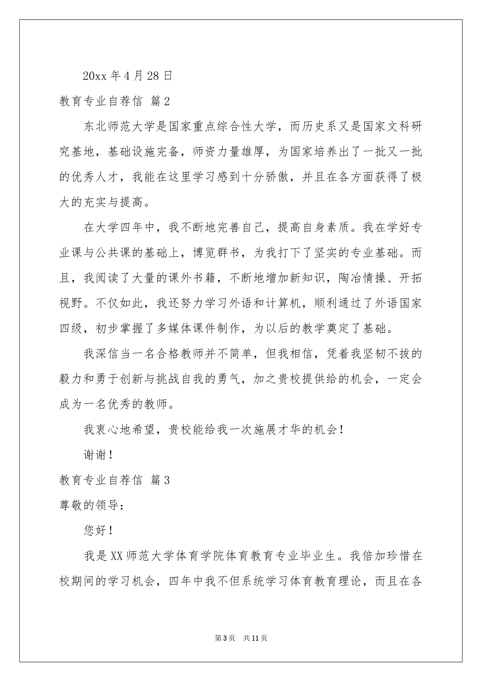 关于教育专业自荐信锦集8篇_第3页