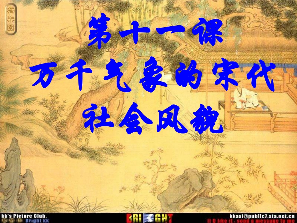 第11课万千气象的宋代社会风貌（共38张PPT）_第2页