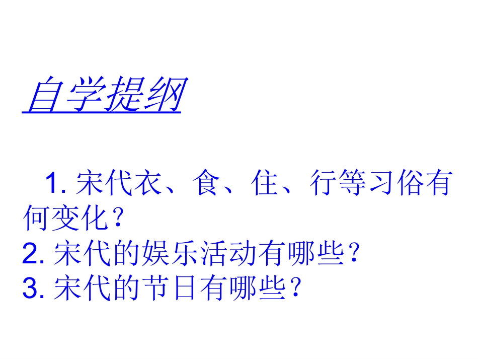 第11课万千气象的宋代社会风貌（共38张PPT）_第3页